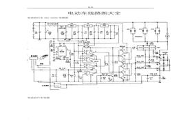 電動(dòng)車線路圖(大全)(1)doc