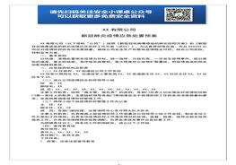 2022年新冠疫情防控應(yīng)急處置預案docx