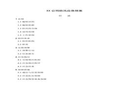 某公司防汛應(yīng)急預(yù)案docx