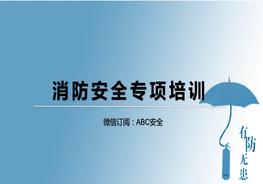 工地消防安全專項培訓(xùn)pptx