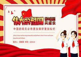 我與祖國共成長(zhǎng)偉大的祖國明天必將更加美好燦爛pptx