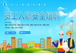 員工入職安全培訓(xùn)pptx