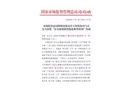 市場監(jiān)督管理總局特種設備局關于印發(fā)快開門式壓力容器“安全聯(lián)鎖裝置隱患典型案例”的函pdf