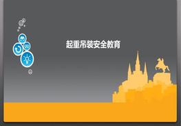 起重吊裝及吊物捆綁方法安全教育ppt