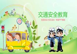 暑期兒童交通安全教育pptx