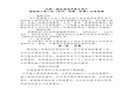 商業(yè)房產(chǎn)剛接過工程三防（防汛、防雷、防暑）應(yīng)急預(yù)案doc