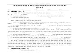 培訓(xùn)考試卷ABCD四套與答案doc