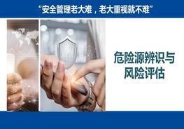 K20210501最新危險源辨識與風險評估培訓pptx