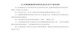 安全生產責任制doc