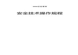 作規(guī)程匯編（98頁）doc