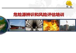 危險源辨識和風險評估培訓課程pptx
