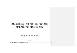 產(chǎn)管理制度匯編（700頁）doc