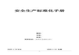 ?；髽I(yè)安全管理制度匯編doc