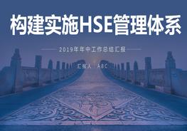 半年EHS工作總結1pptx