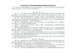 山東省生產(chǎn)安全事故報(bào)告和調(diào)查處理辦法doc