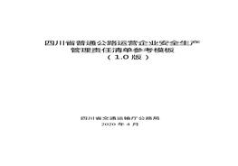 全生產(chǎn)清單整合版含目錄（終）docx