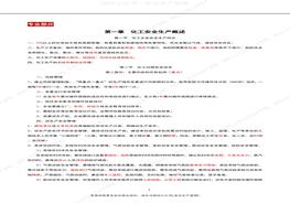 注安專業(yè)實(shí)務(wù)《化工安全》考點(diǎn)匯總（126頁）pdf