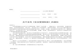 制度（84頁(yè)）(1)doc