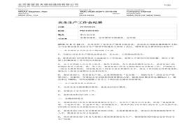 會(huì)議紀(jì)要201608docx