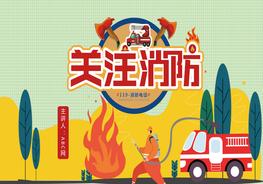 消防安全知識(shí)宣傳pptx