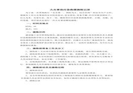 項(xiàng)目部火災(zāi)事故應(yīng)急救援演練記錄及總結(jié)docx