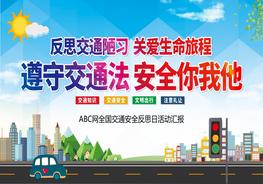 A20210706全國(guó)交通安全反思日pptx