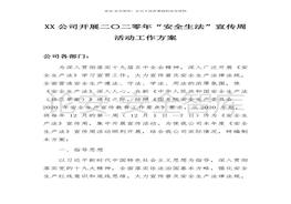 法”宣傳周活動(dòng)方案（6頁）(1)docx