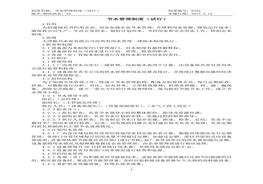 節(jié)約型企業(yè)節(jié)水管理制度doc