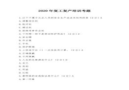 培訓考題（10頁）docx
