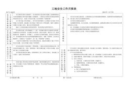 工地安全工作月報表doc