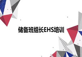 D20220325~儲備班組長安全培訓ppt