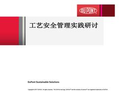 工藝安全管理提升培訓(xùn)ppt
