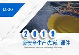 新安全生產(chǎn)法培訓(xùn)課件藍(lán)色風(fēng)格pptx