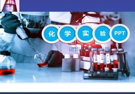 A20210527化學(xué)實(shí)驗(yàn)室安全教育ppt