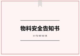 155個(gè)化學(xué)品物料安全告知書(shū)pptx