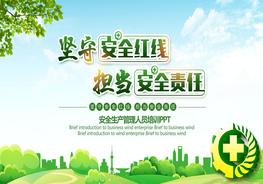 安全生產(chǎn)管理人員培訓(xùn)PPTpptx