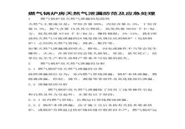 -6頁  燃?xì)忮仩t應(yīng)急預(yù)案doc