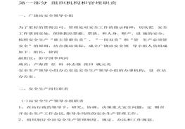 高速公路收費(fèi)站安全手冊docx