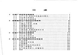 20190331實用安全檢查表匯編  危險化學(xué)品分冊pdf