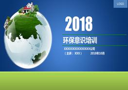 業(yè)環(huán)保意識(shí)培訓(xùn)教程pptx