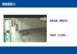 叉車事故常見類型，叉車事故的N種死法--第一部分pptx