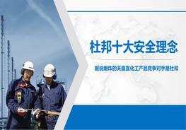 從事故案例來(lái)看杜邦十大安全理念pptx