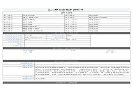乙二醇安全技術(shù)說明書docx