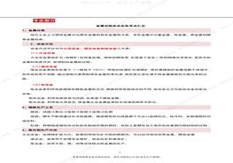 B20210806注安專業(yè)實(shí)務(wù)《金屬冶煉安全》考點(diǎn)匯總（62頁(yè)）pdf