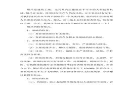 塔吊安全檢查要點doc