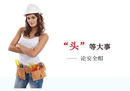 安全帽培訓(xùn)課件ppt