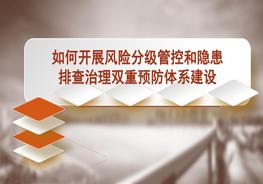 雙重預防機制建設全套文件（1）全流程培訓147頁pptx