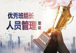 優(yōu)秀班組長(zhǎng)人員管理培訓(xùn) (2)pptx