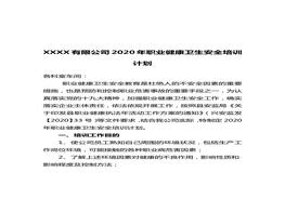 培訓(xùn)計(jì)劃docx