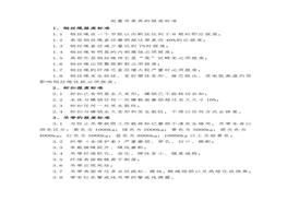 起重吊索具的報廢標準doc